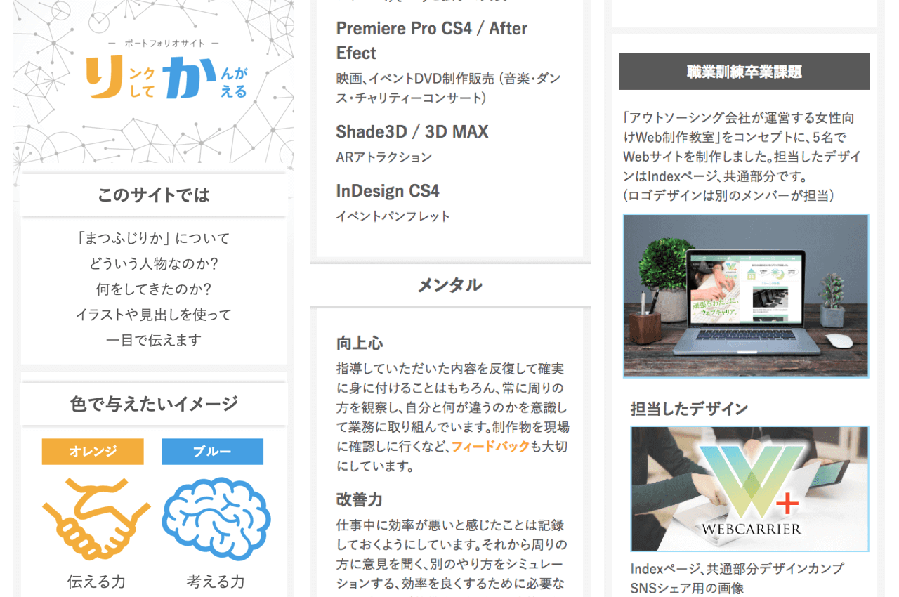 Web業界未経験のポートフォリオサイトの作り方 Webデザイン添削 Vol 01 Arutega デジタルノマド挑戦記 アルテガ