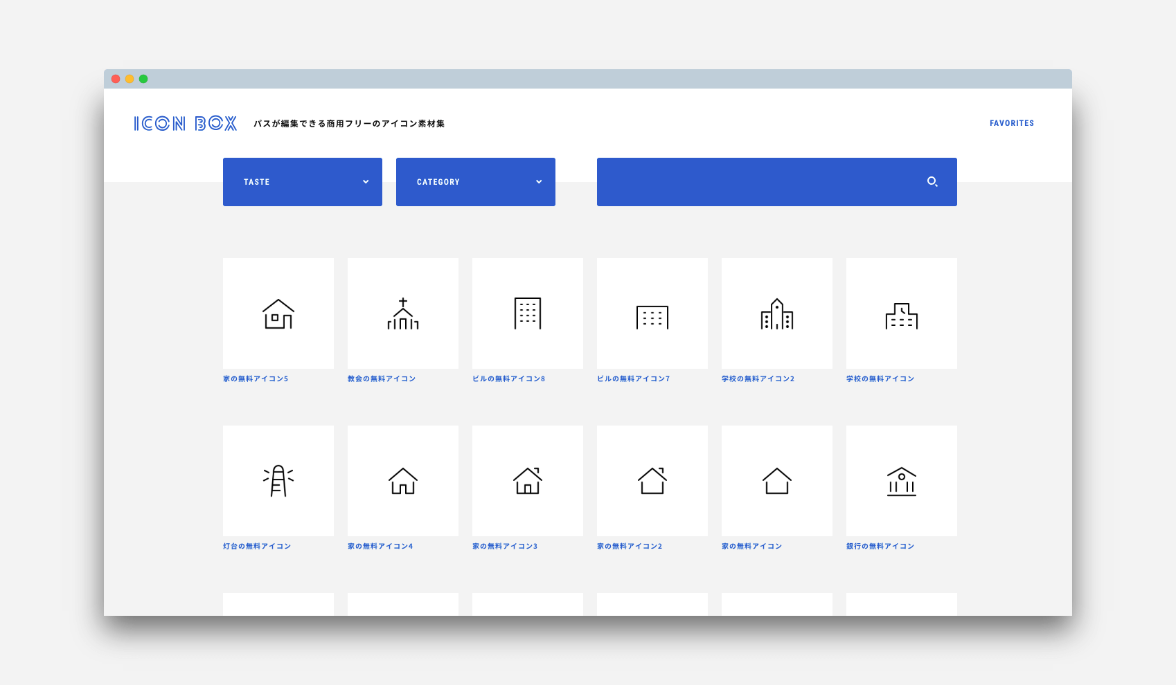 商用無料のアイコン素材サイト Icon Boxがかわいい Arutega デジタルノマド挑戦記 アルテガ