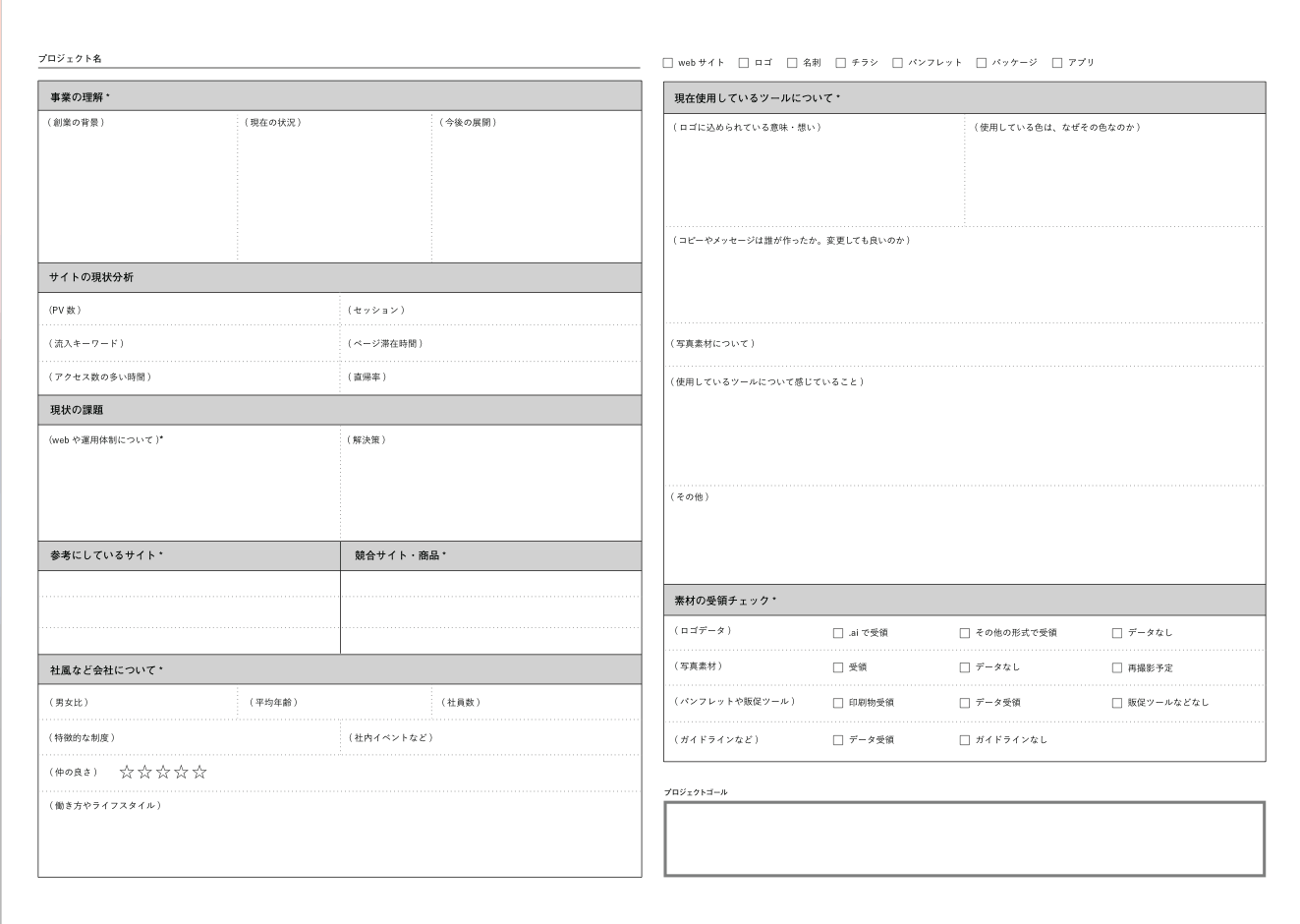 コンセプトシートdl 無料 ウェブデザイナーの強化書