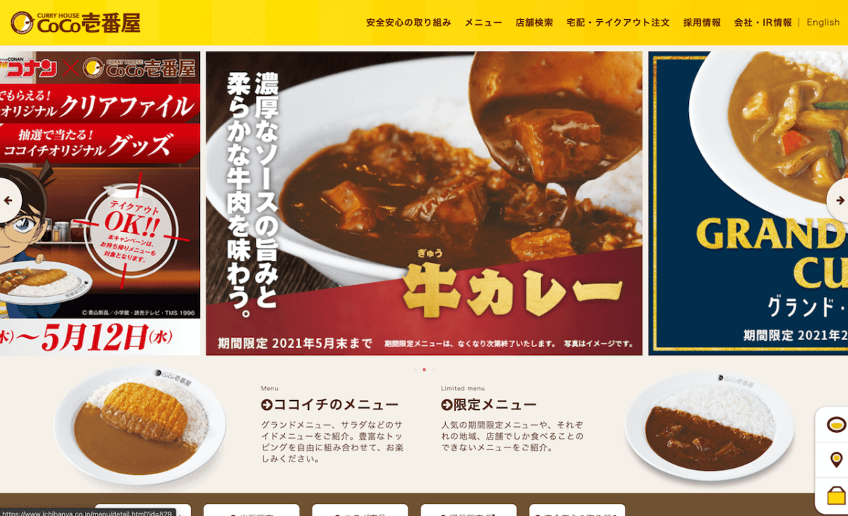 壱番屋 CoCo壱 ココイチ 株主優待券 12000円分の+