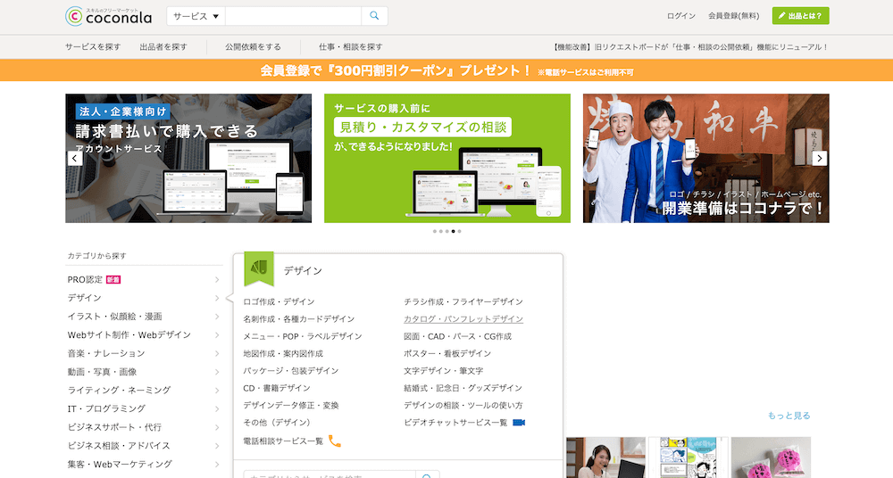 Webデザイナーができる副業の種類まとめ Arutega デジタルノマド挑戦記 アルテガ