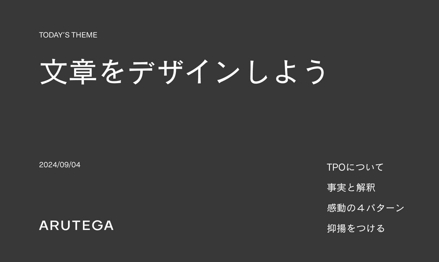 社内勉強会をしました：文章をデザインしよう